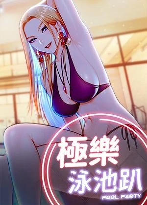 韩漫《甜蜜家园》封面